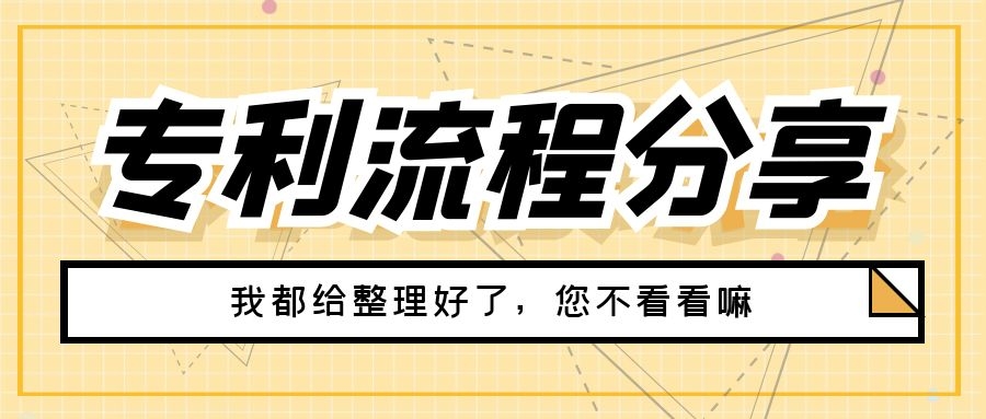 台湾专利申请——新型专利
