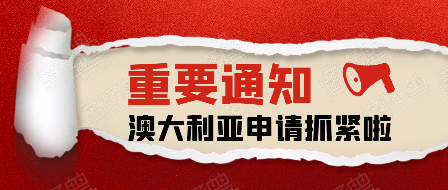 注意！8月26日起澳大利亚不在授予革新专利权