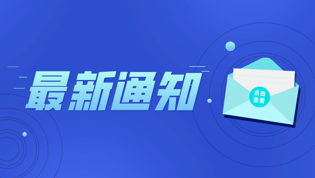 关于开展2021年度北京市知识产权试点、示范单位申报工作的通知