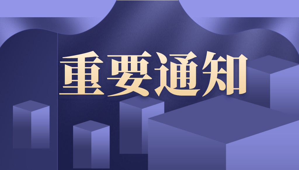 科技部关于印发《国家高新技术产业开发区综合评价指标体系》的通知