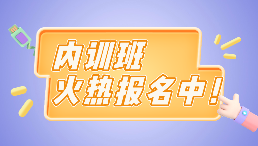 关于举办 “中国专利奖分析暨金银奖(高质量专利)培育、申报内训班”的通知