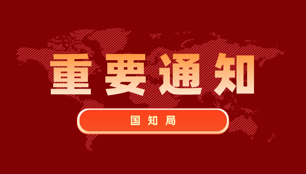 国家知识产权局办公室关于确定第二批专利侵权纠纷行政裁决示范建设工作试点地方的通知