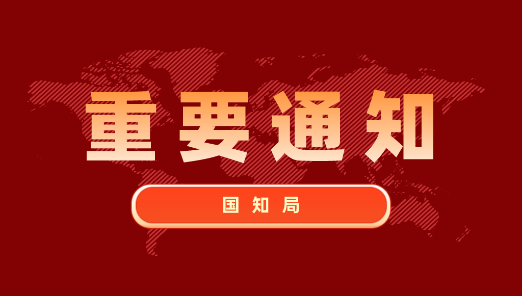 关于公布专利法修改相关表格的通知