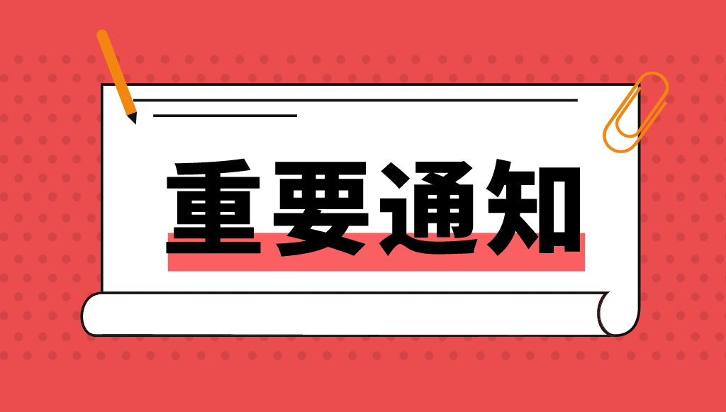 中国（广州）知识产权保护中心关于延长专利快速预审服务申请主体备案工作的通知