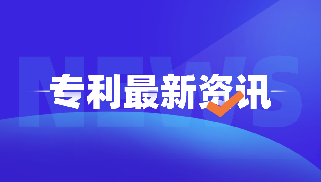 深圳：专利侵权纠纷投诉案件立案须知