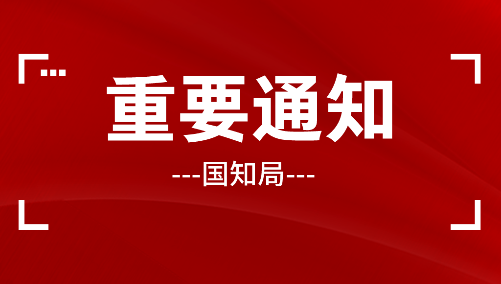 关于就《专利审查指南修改草案（征求意见稿）》公开征求意见的通知