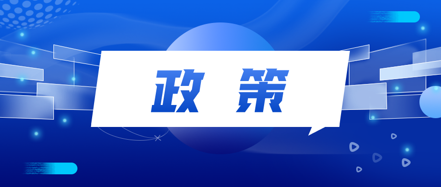商标一次性奖励100万，专利导航项目奖励30万