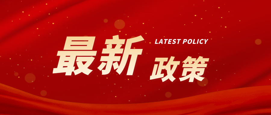三亚印发“知识产权资助金管理办法”，最高50万！