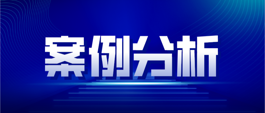 发明构思对技术启示判断的影响