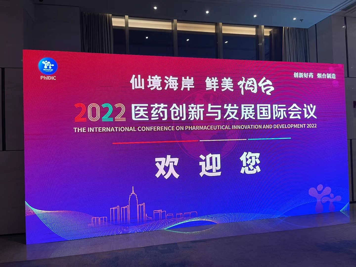精金石刘广南应邀为2022医药创新与发展国际会议作主题分享