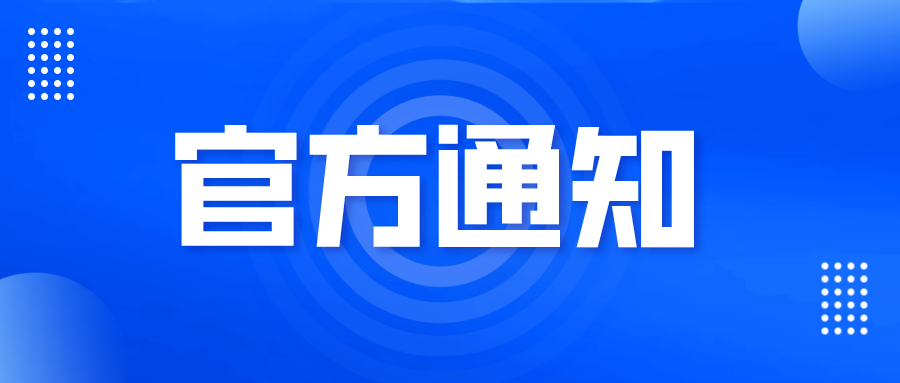 国知局关于开展2022年度知识产权强国建设示范工作的通知