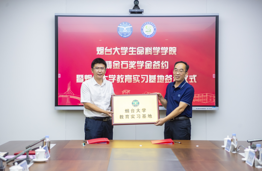 烟台大学“精金石”奖学金暨教育实习基地签约仪式圆满举行