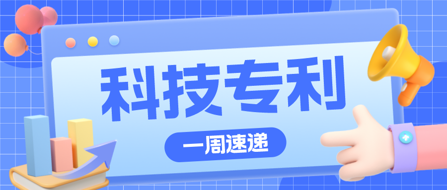 科技专利 | 尾款人商标已被多方抢注；腾讯新专利可识别剧透弹幕