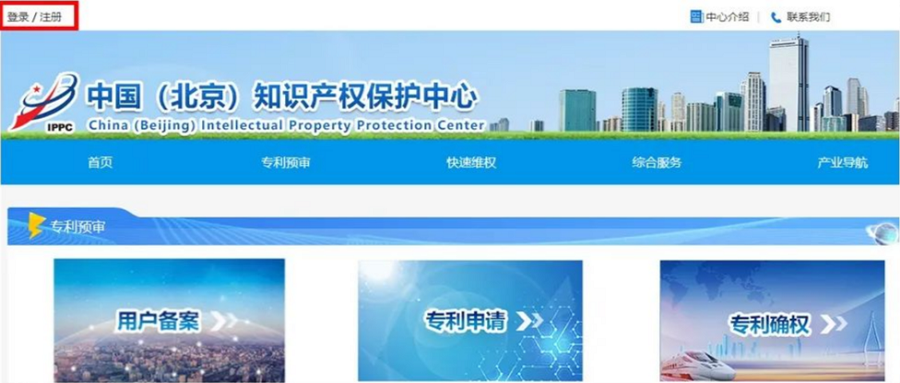 专利人请收藏！中国（北京）创新主体专利预审备案线上操作指南
