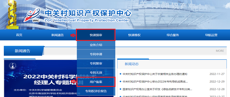 专利人请收藏！中关村企事业单位专利预审备案线上操作指南