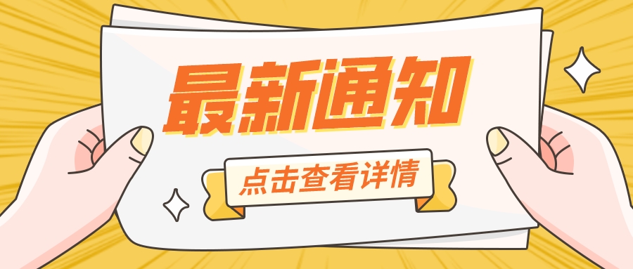 上海市关于申请国家知识产权优势示范企业资助资金的通知