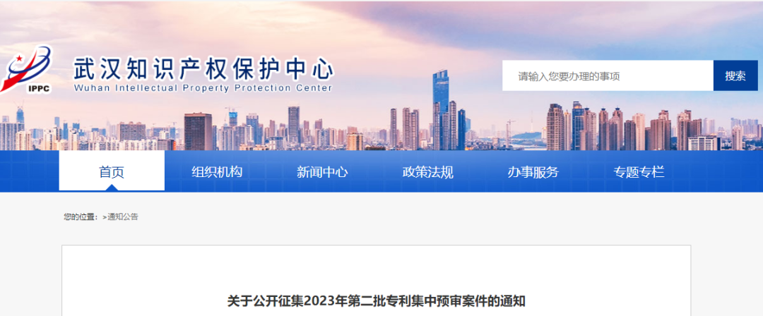 武汉市征集2023年第二批专利集中预审案件通知