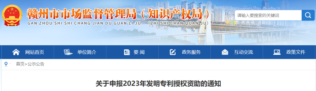 授权的国内外发明专利每件资助3000 元/8000元