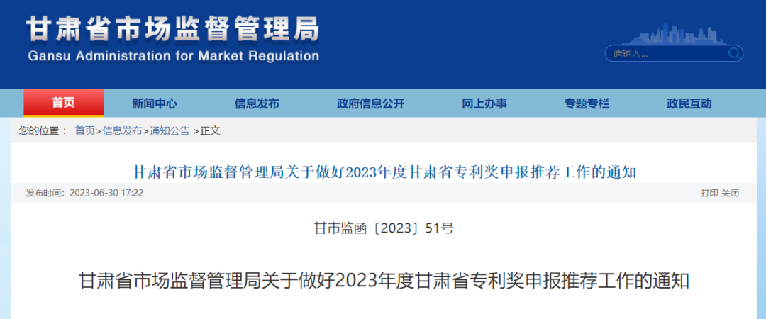 甘肃省专利奖申报开始啦！