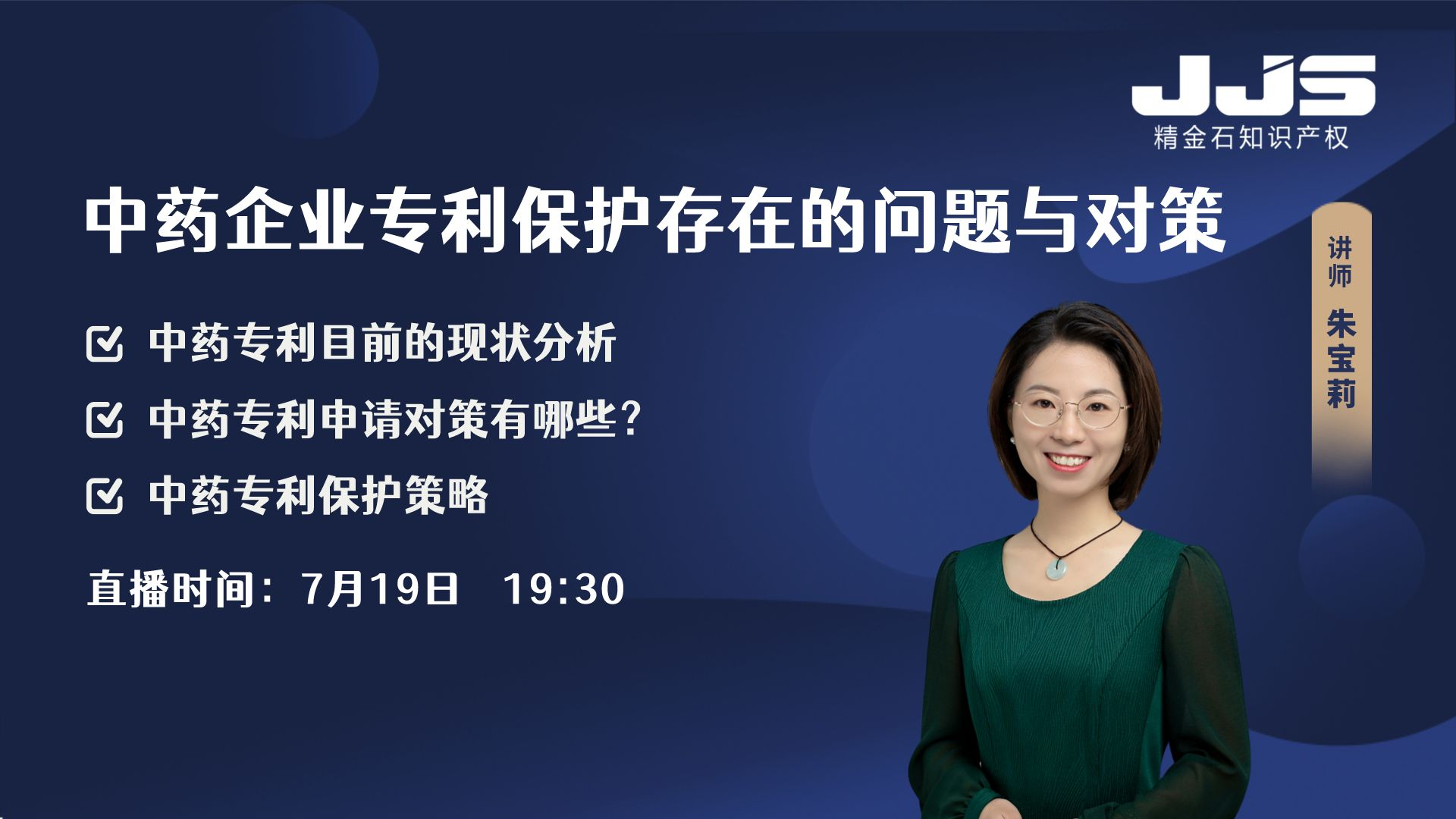 中药专利保护的“难题”，企业应如何应对？