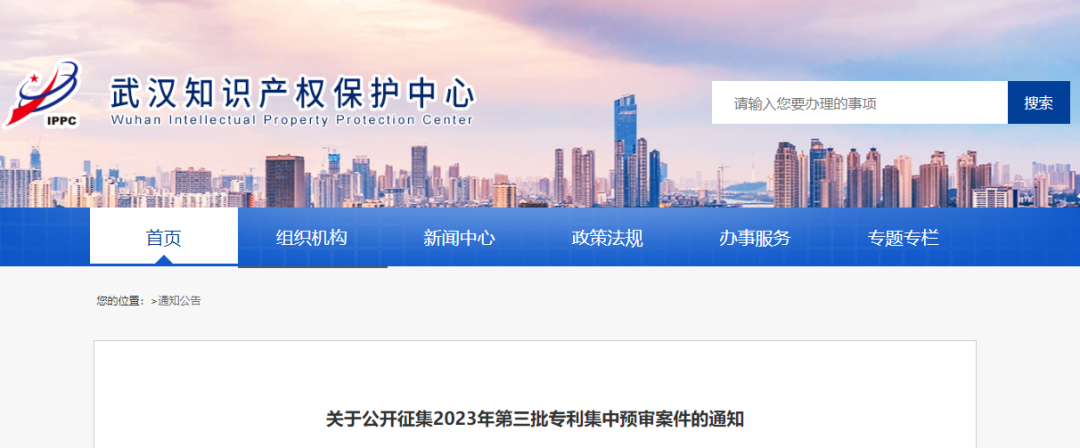 截至8月22日，武汉市第三批专利集中预审案件征集中