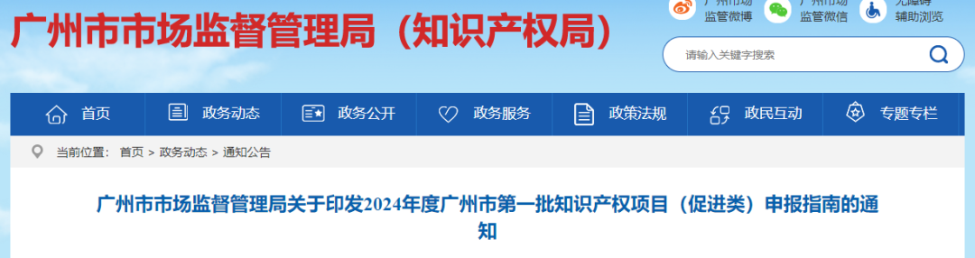 最高100万，广州市第一批知识产权项目（促进类）申报