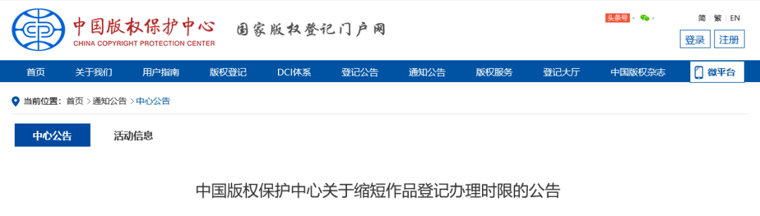 9月1日起，缩短作品登记办理时限为25个工作日