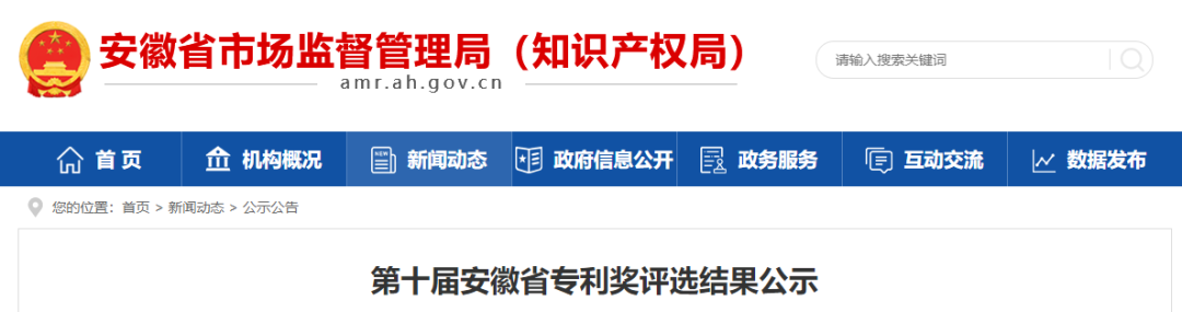 合肥104项、芜湖45项——第十届安徽省专利奖预获奖名单