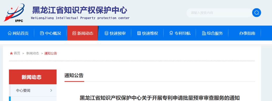 黑龙江省已开展专利申请批量预审审查工作
