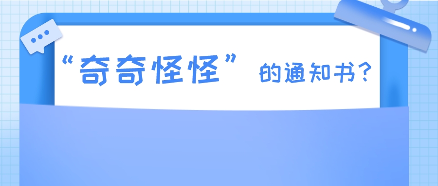 实用新型授权率“下跌”！被下“奇奇怪怪”的通知书？