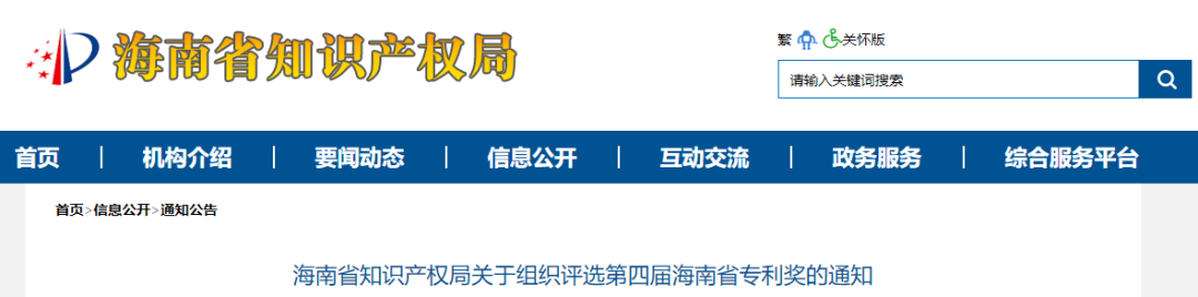 第四届海南省专利奖：最高15万！外观设计专利也可参与金奖评选​