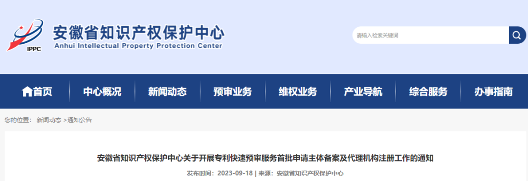 安徽省专利预审服务分类号公布，首批备案申请截至10月7日