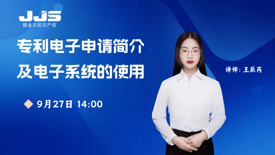 专利电子申请操作流程直播详解，使用者必看 精金石 2023-09-21 17:22:45 发表于北京 手机阅读