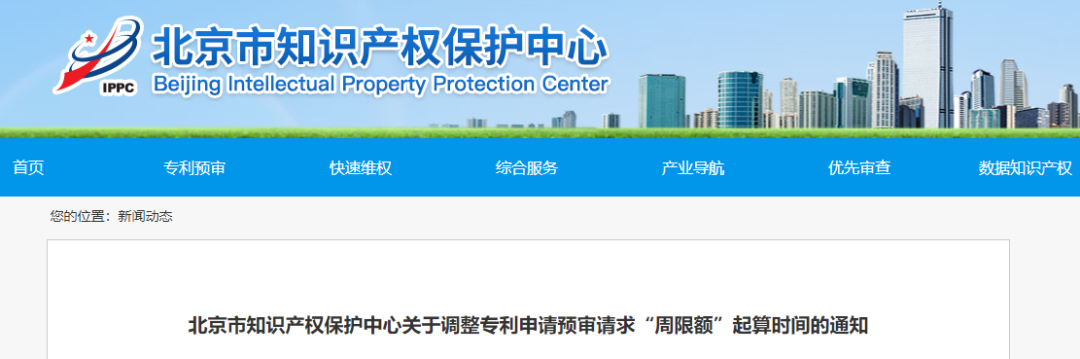 周限额！今日起每家备案主体每周提交专利预审请求限额5件