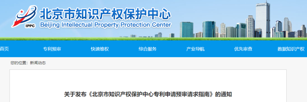哪些情形不得提交预审？——北京市专利申请预审请求指南