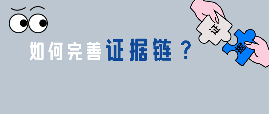 说明书存在缺陷时，如何通过完善证据链获取专利权？