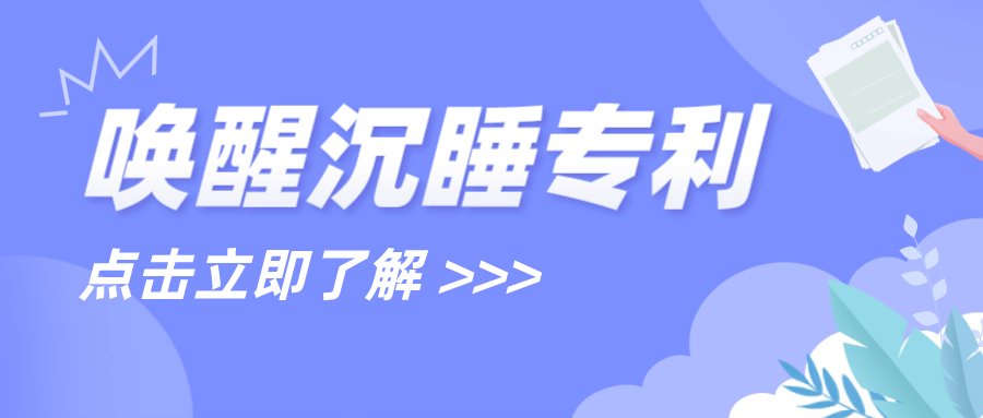 唤醒沉睡专利，一周内3项千万级专利成功签约转让！​激光设备两大龙头专利侵权官司近日迎来了结......