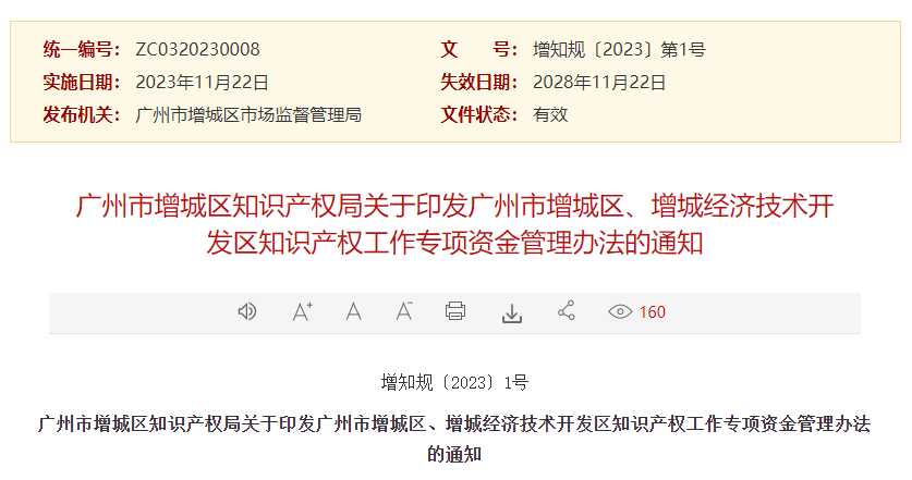 专利奖最高资助100万，国际专利最高资助6K/件，知识产权项目最高500万元