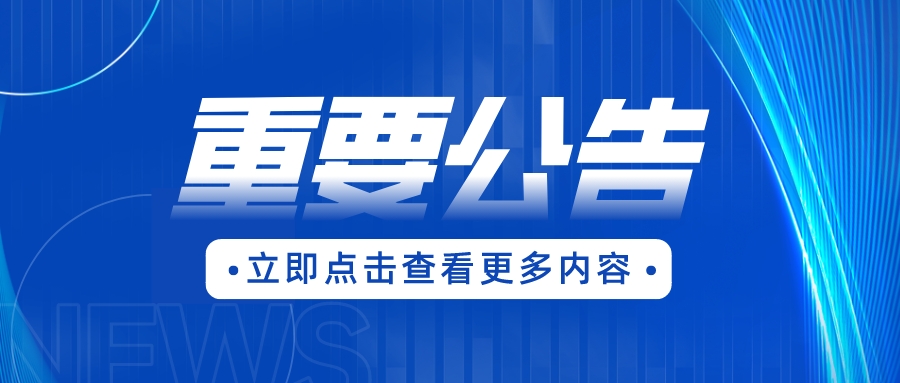 通知！自2024年1月1日起，深圳市不再受理专利授权相关资助申请