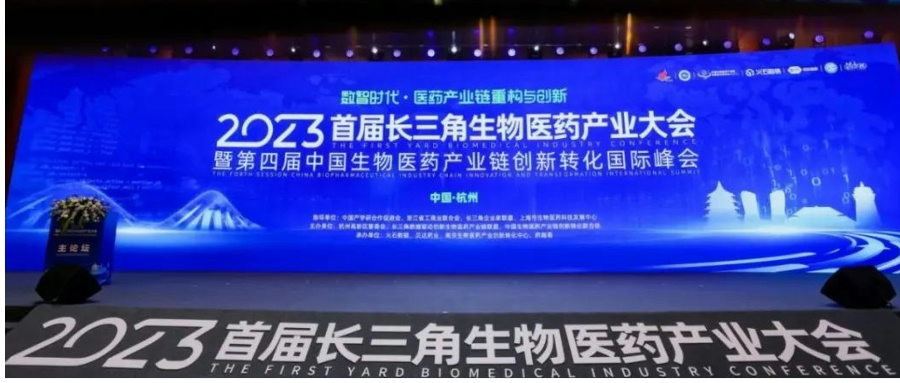 不止专利申请，精金石为医药产业创新保驾护航！——进军2023 首届长三角生物医药大会