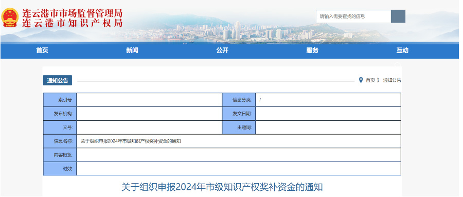 最高30万，2024年市级知识产权奖补资金兑现