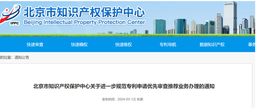 注意！北京将进一步规范专利申请优先审查推荐业务办理