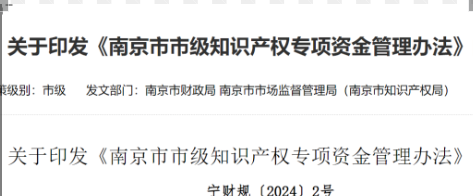 有项目补助！4月1号起施行！该地区知识产权专项资金管理办法现已发布