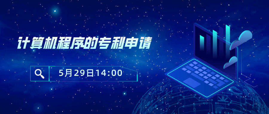 计算机程序的专利申请重点须知