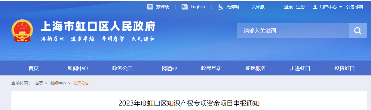2023年度虹口区知识产权专项资金项目申报通知