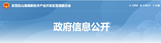 关于组织开展2024年度松山湖高新区知识产权资助项目申报的通知