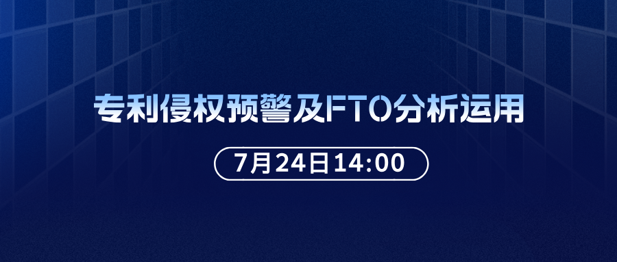 防范专利侵权，如何运用FTO？