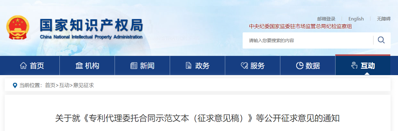 国知局起草：专利、商标代理委托合同示范文本