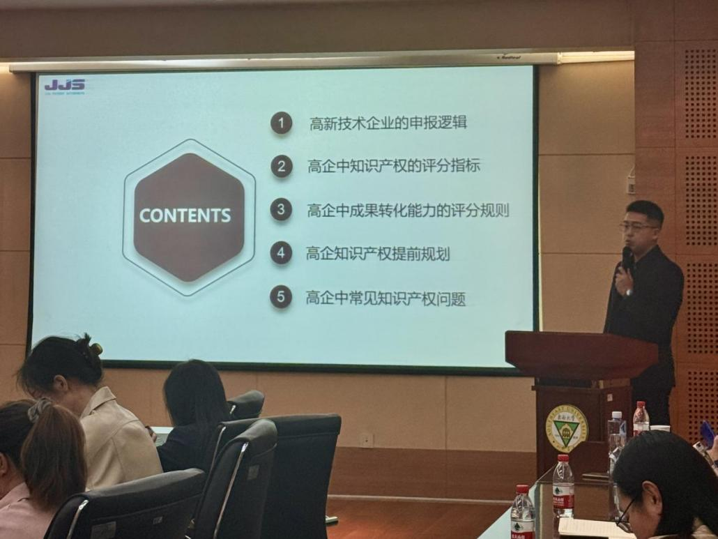 讲座回顾：高新企业知识产权评分规则及工作规划