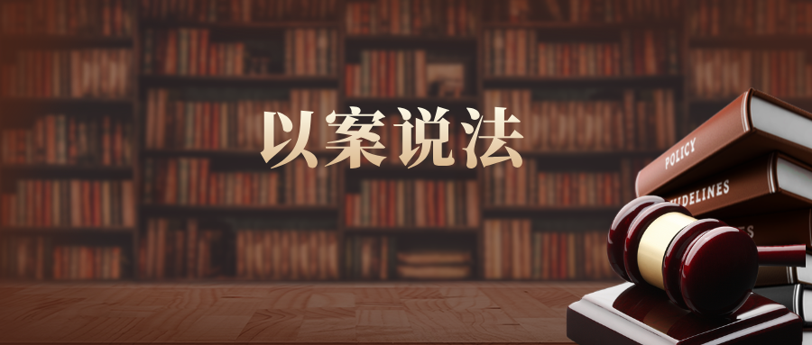 以案说法｜关于实用新型专利保护客体中“产品的形状”， 你真的理解吗？